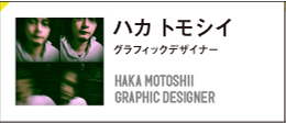 hakatomoshii